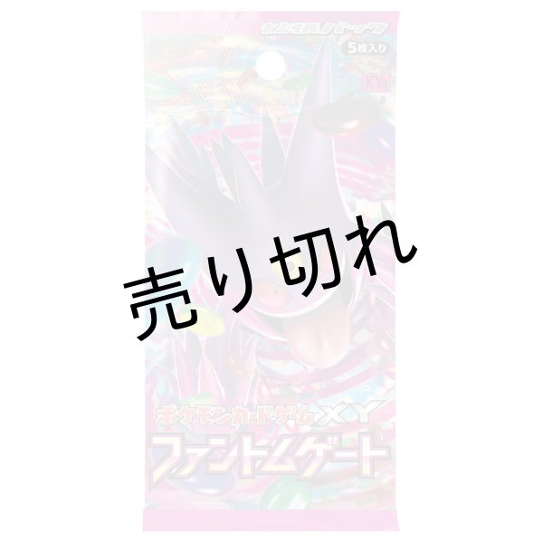 ポケモンカードゲームXY 拡張パック「ファントムゲート」 BOX【未開封】