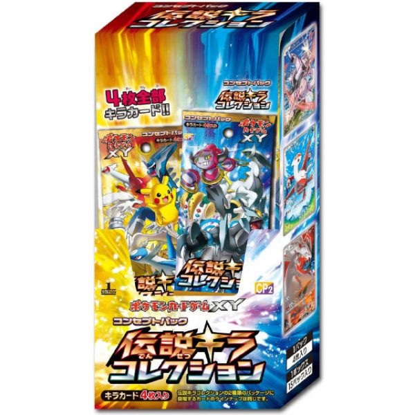 画像1: ポケモンカードゲームXY コンセプトパック　伝説キラコレクションBOX【未開封】 (1)