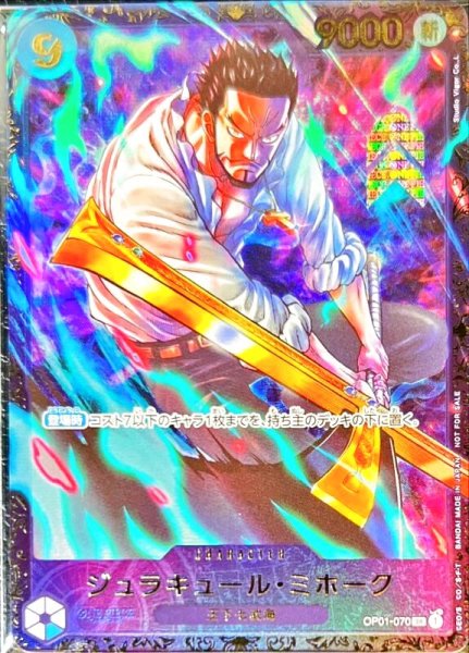 画像1: 【PSA10】ジュラキュール・ミホーク［OP01-070］SR Studio Vigor Co.Ltd (1)