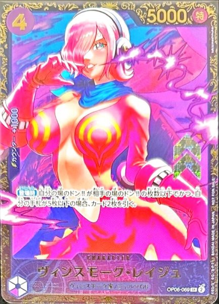 画像1: 【PSA10】ヴィンスモーク・レイジュ［OP06-069］SR (1)