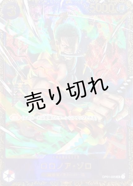 画像1: 【PSA10】ロロノア・ゾロ［OP01-025］SR Studio Vigor Co.Ltd (1)