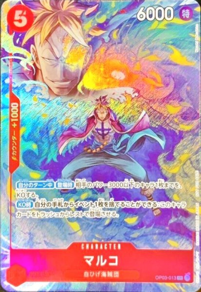 画像1: 【PSA10】マルコ［OP03-013］SR (1)