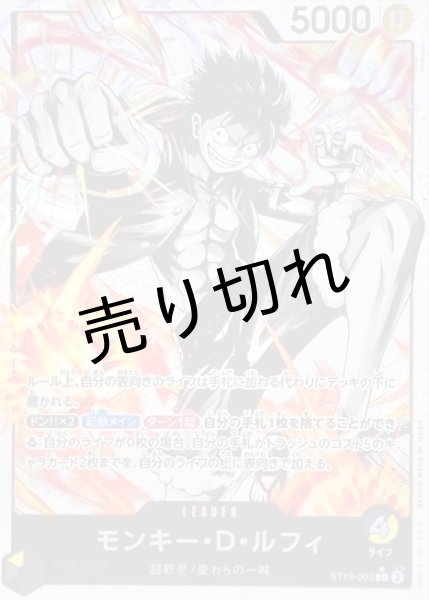 画像1: 【PSA10】モンキー・D・ルフィ［ST13-003］パラレル/白黒版 L (1)