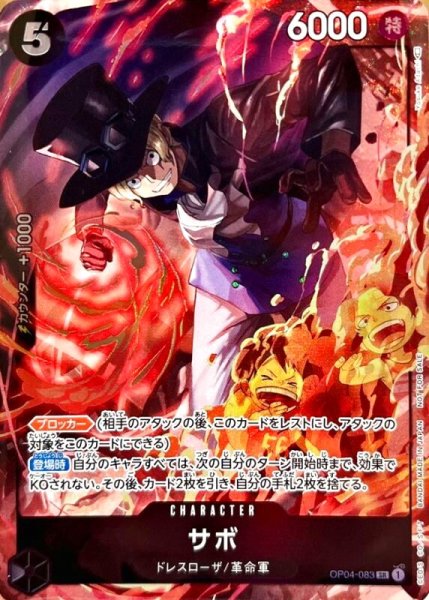 画像1: 【PSA10】サボ［OP04-083］SR (1)