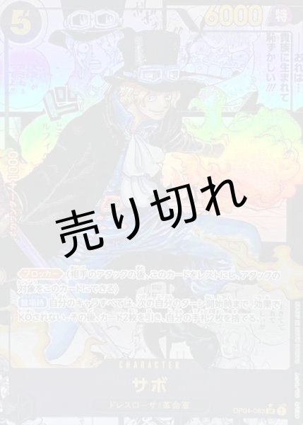 画像1: 【PSA10】サボ［OP04-083］SRパラレル漫画 (1)