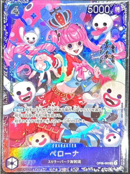 画像1: 【PSA10】ペローナ［OP06-093］SR (1)