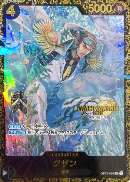 画像1: 【PSA10】クザン［P02-096］SR CS 2023 (1)