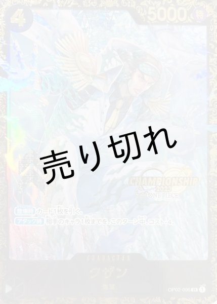 画像1: 【PSA10】クザン［P02-096］SR CS 2023 (1)