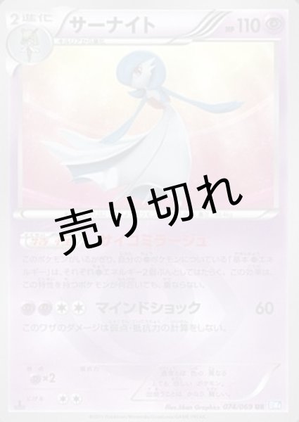 画像1: 【PSA10】サーナイト(1ED) [074/069] UR (1)