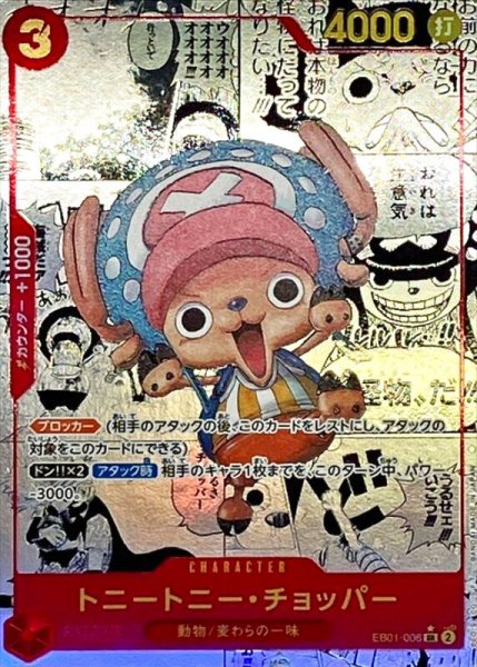 画像1: 【PSA10】トニー・トニー・チョッパー［EB01-006］SRパラレル漫画 (1)