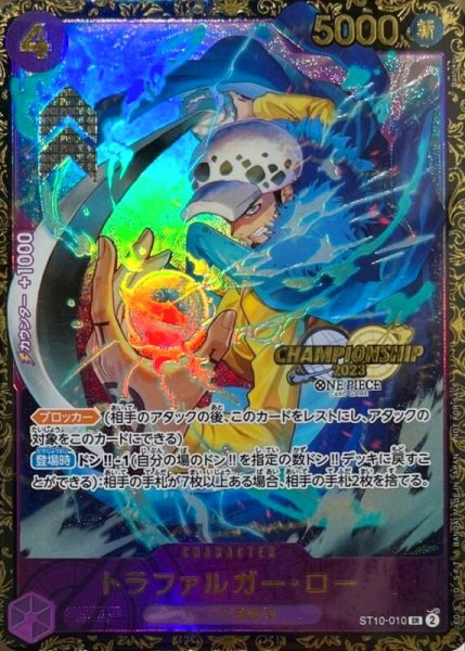 画像1: 【PSA10】トラファルガー・ロー［ST10-010］SR CS2023 (1)