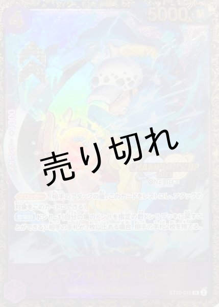 画像1: 【PSA10】トラファルガー・ロー［ST10-010］SR CS2023 (1)