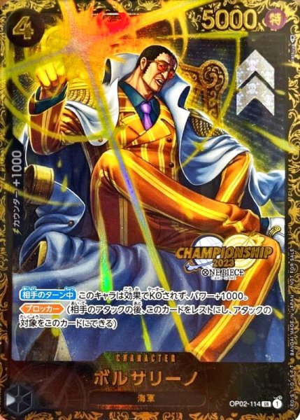 画像1: 【PSA10】ボルサリーノ［OP02-114］SR CS2023 (1)