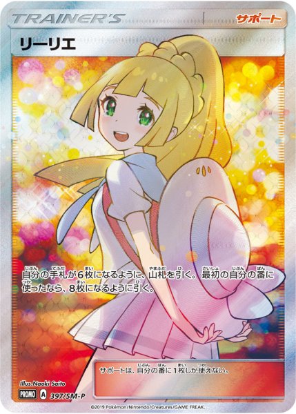 画像1: 【PSA10】リーリエ(SR仕様)【P】{397/SM-P} (1)