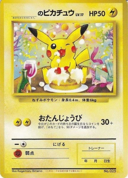 画像1: 【PSA10】＿のピカチュウ LV.17(ポケモンカードになったわけ6)【P】{旧裏}  (1)