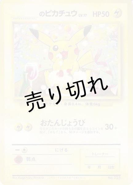 画像1: 【PSA10】＿のピカチュウ LV.17(ポケモンカードになったわけ6) [旧裏] P (1)