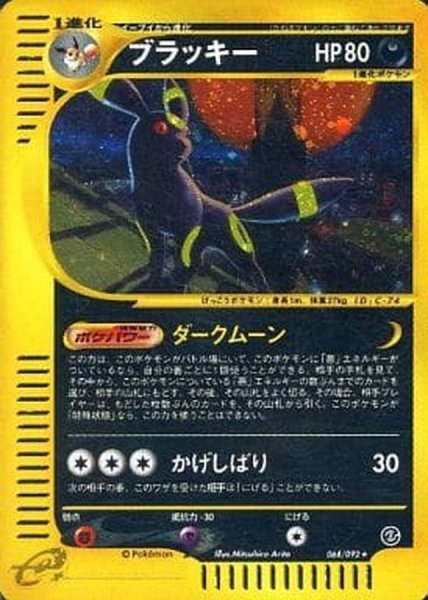 画像1: 【PSA10】ブラッキー(eカード/1ED)【-】{068/092}  (1)