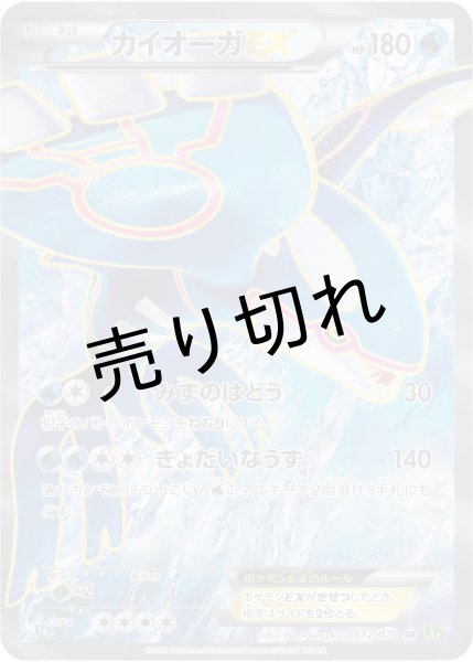 画像1: 【PSA10】カイオーガEX [072/070] SR (1)