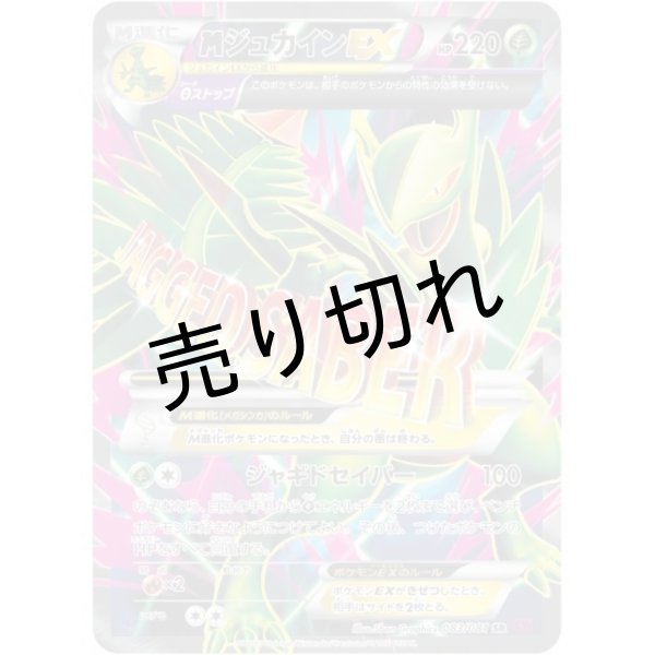 画像1: 【PSA10】MジュカインEX【SR】{083/081} (1)