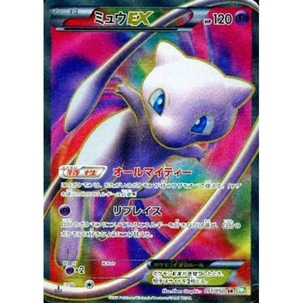 画像1: 【PSA10】ミュウEX【SR】{051/050} (1)