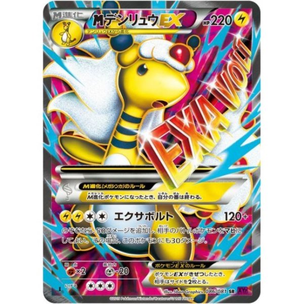 画像1: 【PSA10】MデンリュウEX【SR】{086/081}  (1)