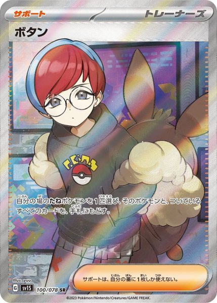 画像1: 【PSA10】ボタン【SR】{100/078} (1)