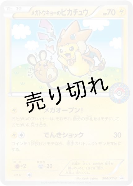 画像1: 【PSA10】メガトウキョーのピカチュウ [204/XY-P] P (1)