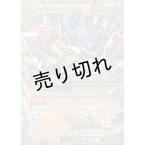 画像1: 【PSA10】MルカリオEX [105/096] UR (1)