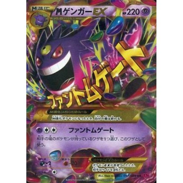 画像1: 【PSA10】MゲンガーEX【UR】{097/088}  (1)