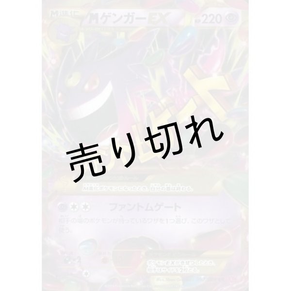 画像1: 【PSA10】MゲンガーEX [097/088] UR (1)