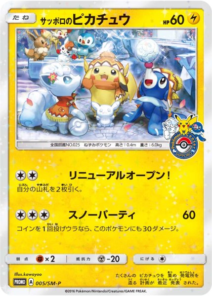 画像1: 【PSA10】サッポロのピカチュウ【P】{005/SM-P} (1)