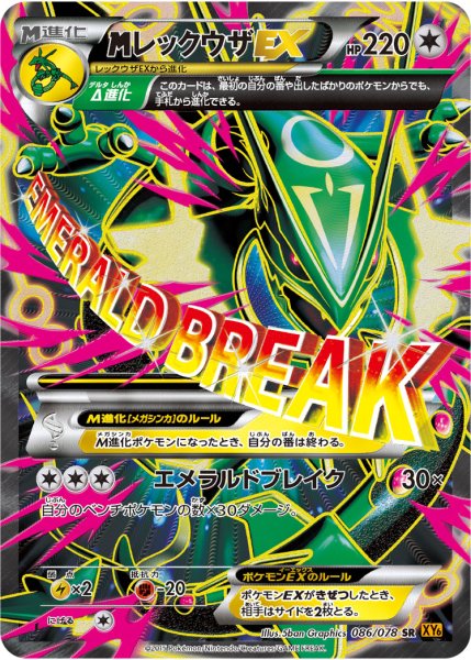 画像1: 【PSA10】MレックウザEX【SR】{086/078} (1)