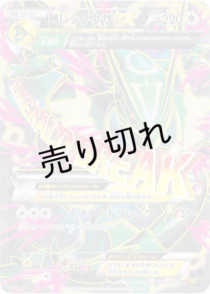 画像1: 【PSA10】MレックウザEX [086/078] SR (1)