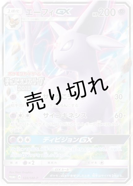 画像1: 【PSA10】エーフィGX【P】{124/SM-P}  (1)