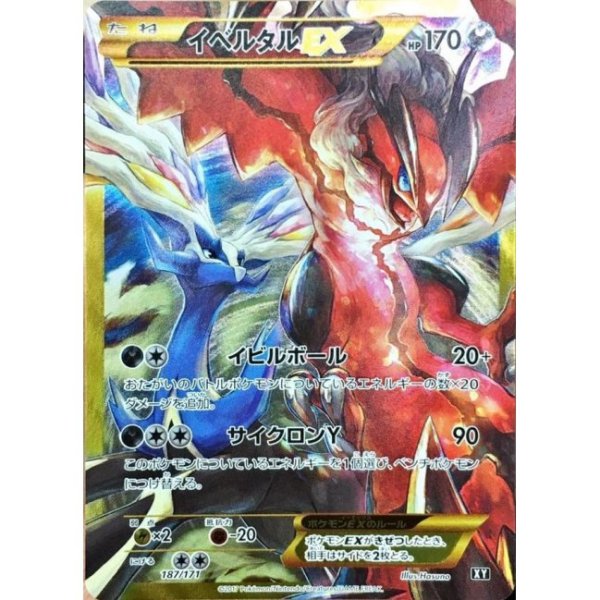 画像1: 【PSA10】イベルタルEX(SR仕様)【-】{187/171}  (1)