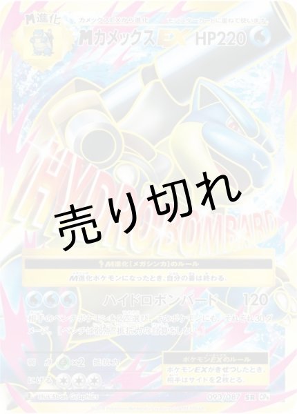 画像1: 【PSA10】MカメックスEX [093/087] SR (1)