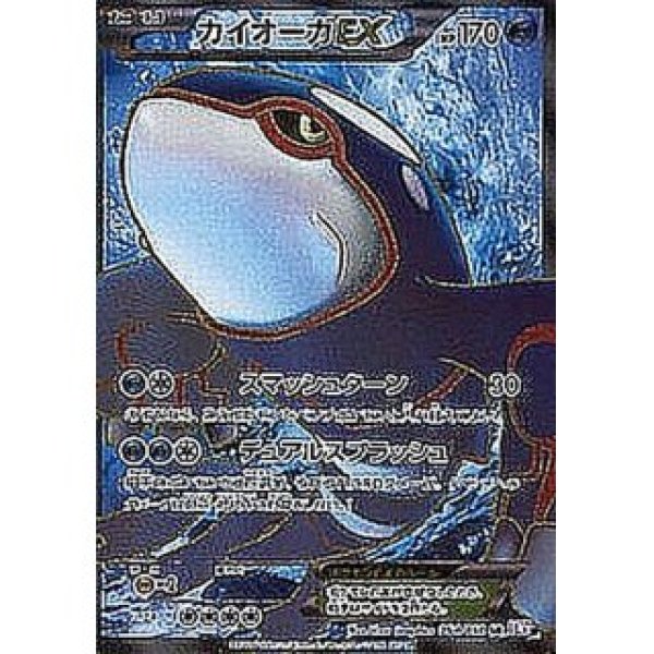 画像1: 【PSA10】カイオーガEX [054/052] SR (1)