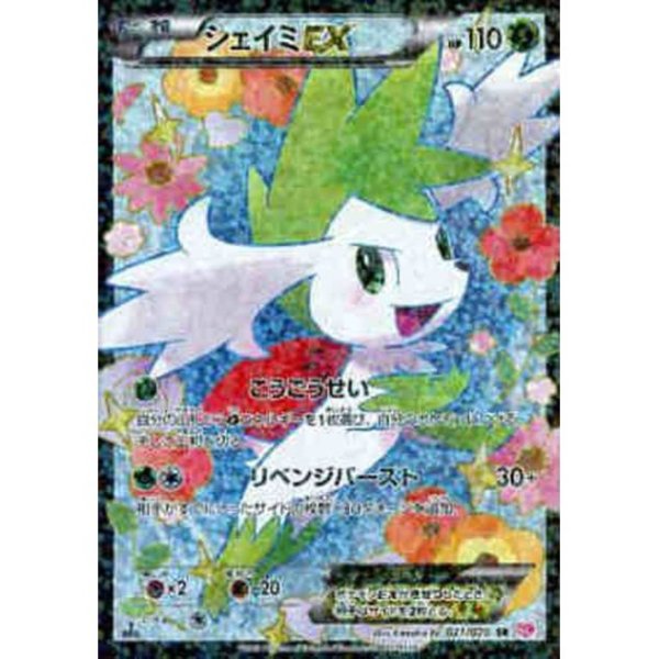 画像1: 【PSA10】シェイミEX【SR】{021/020} (1)