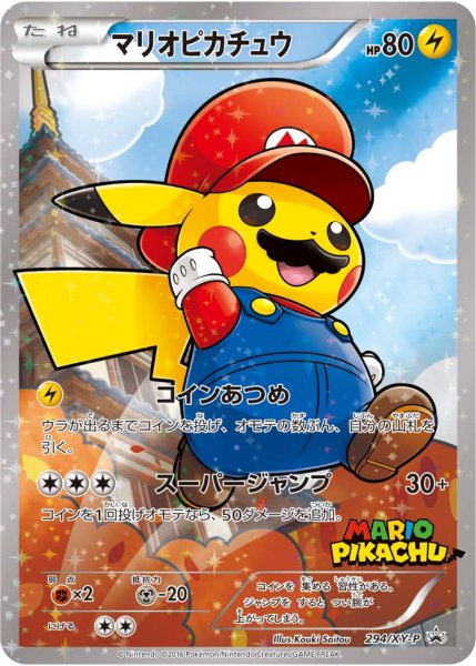 画像1: 【PSA10】マリオピカチュウ【P】{294/XY-P} (1)