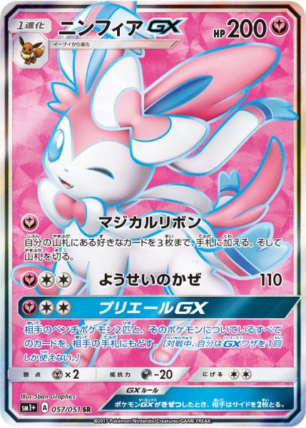 画像1: 【PSA10】ニンフィアGX【SR】{057/051} (1)