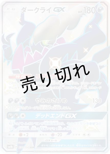 画像1: 【PSA10】ダークライGX [230/150] SSR (1)