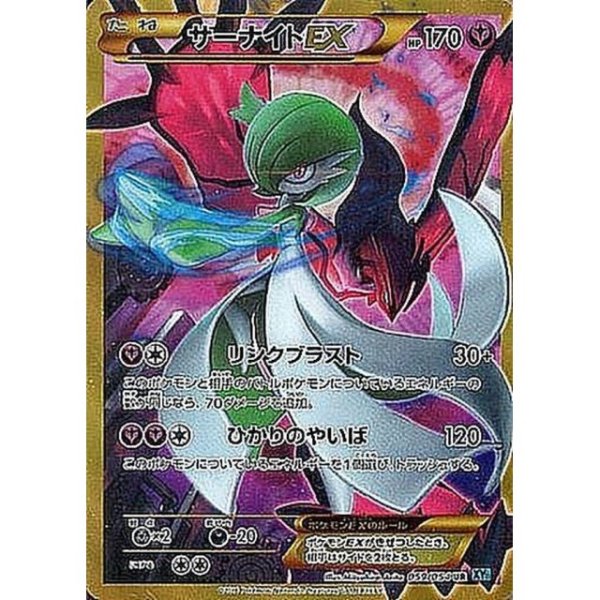 画像1: 【PSA10】サーナイトEX【UR】{059/054} (1)