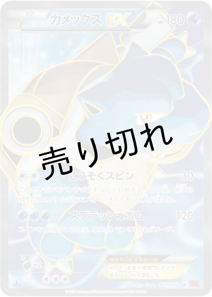 画像1: 【PSA10】カメックスEX [061/060}] SR (1)