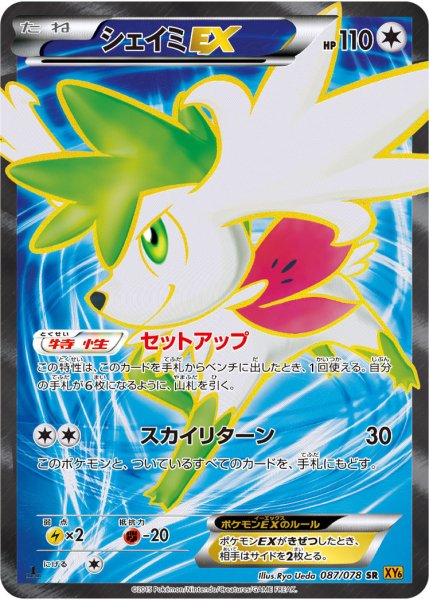 画像1: 【PSA10】シェイミEX【SR】{087/078} (1)