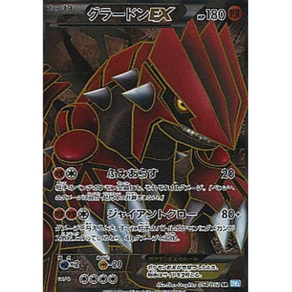 画像1: 【PSA10】グラードンEX【SR】{054/052} (1)