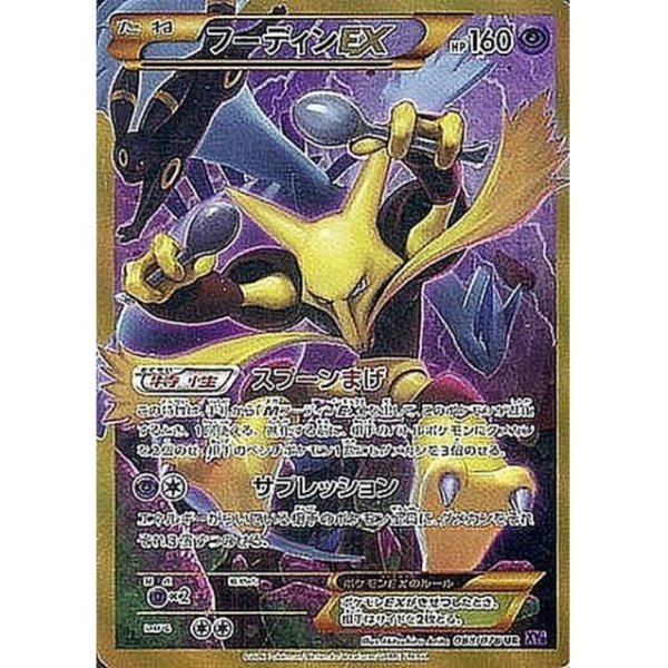 画像1: 【PSA10】フーディンEX【UR】{088/078} (1)