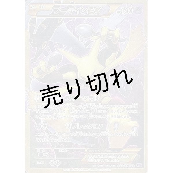 画像1: 【PSA10】フーディンEX [088/078] UR (1)