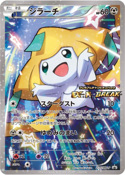 画像1: 【PSA10】ジラーチ【P】{235/XY-P} (1)