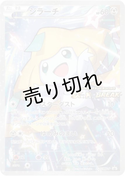 画像1: 【PSA10】ジラーチ [235/XY-P] P (1)