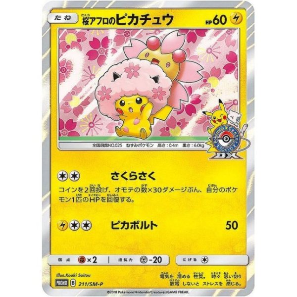 画像1: 【PSA10】桜アフロのピカチュウ【P】{211/SM-P} (1)